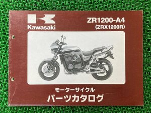 ZRX1200R パーツリスト カワサキ 正規 中古 バイク 整備書 ZR1200-A4 Mk 車検 パーツカタログ 整備書