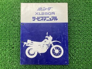 XL250R サービスマニュアル ホンダ 正規 中古 バイク 整備書 配線図有り 補足版 MD03 jl 車検 整備情報