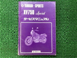 XV750スペシャル サービスマニュアル ヤマハ 正規 中古 バイク 整備書 5E5-000101 Ky 車検 整備情報