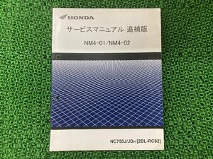 NM4-01 NM4-02 サービスマニュアル NC750J NC750JD RC82 ホンダ 正規 中古 バイク 整備書 配線図有り 補足版 RC82-120～ Rh