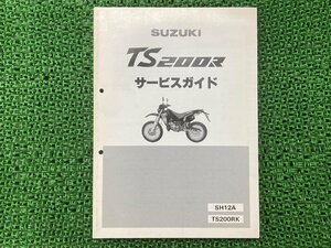 TS200R サービスマニュアル スズキ 正規 中古 バイク 整備書 TS200RK SH12A-100001～ sv 車検 整備情報