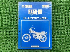 RX50 RX80SP サービスマニュアル ヤマハ 正規 中古 バイク 整備書 4U5 5L6-000101～ vw 車検 整備情報