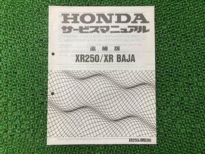 XR250 XRバハ サービスマニュアル ホンダ 正規 中古 バイク 整備書 配線図有り 補足版 MD30 XR-BAJA Hj 車検 整備情報