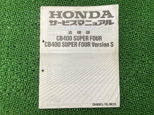 CB400SF VerS サービスマニュアル ホンダ 正規 中古 バイク 整備書 補足版 NC31-150 155 WK 車検 整備情報