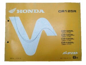 CR125R パーツリスト 6版 ホンダ 正規 中古 バイク 整備書 JE01-175～177整備にどうぞ 車検 パーツカタログ 整備書