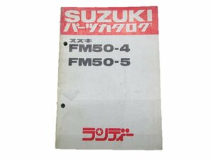 ランディー パーツリスト スズキ 正規 中古 バイク 整備書 FM50-4 5 FM50-156586～ 175407～ jT 車検 パーツカタログ 整備書