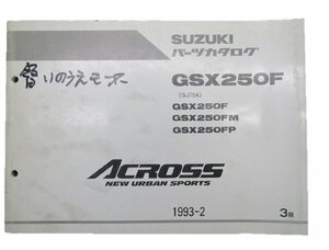 アクロス パーツリスト 3版 スズキ 正規 中古 バイク 整備書 GSX250F FM FP GJ75A お安く 車検 パーツカタログ 整備書