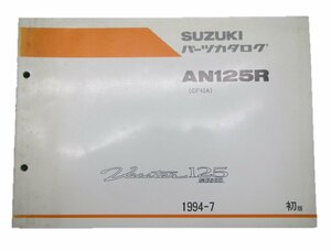 ヴェクスター125 パーツリスト 1版 スズキ 正規 中古 バイク 整備書 AN125R CF42A 車検 パーツカタログ 整備書