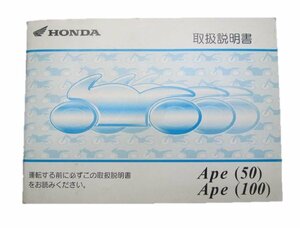 エイプ50 100 取扱説明書 ホンダ 正規 中古 バイク 整備書 AC16 HC07 2 車検 整備情報