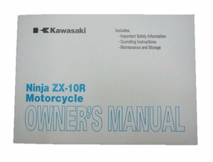 NinjaZX-10R 取扱説明書 1版 カワサキ 正規 中古 バイク 整備書 ニンジャ 英語版 ZX1000E整備に役立ちます JI 車検 整備情報