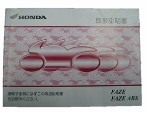 フェイズABS 取扱説明書 ホンダ 正規 中古 バイク 整備書 MF11 FAZE 車検 整備情報