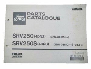 SRV250 S パーツリスト 1版 ヤマハ 正規 中古 バイク 整備書 4DN2 3整備に役立ちます 車検 パーツカタログ 整備書