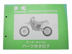 KX60 パーツリスト カワサキ 正規 中古 バイク KX60-B10 KX60-B11 KX60-B12 KX60-B13 KX60-B14整備に役立ちます 車検 パーツカタログ