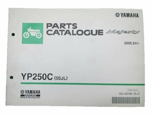 マジェスティ250 パーツリスト 1版 ヤマハ 正規 中古 バイク 整備書 YP250C 5SJL 車検 パーツカタログ 整備書