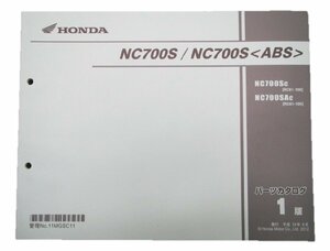 NC700S パーツリスト 1版 ホンダ 正規 中古 バイク 整備書 RC61整備に役立ちます 車検 パーツカタログ 整備書