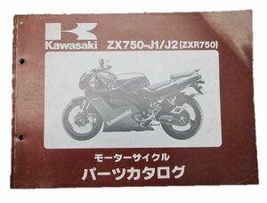 ZXR750 パーツリスト カワサキ 正規 中古 バイク 整備書 ’91～’92 ZX750-J1 2整備にどうぞ 車検 パーツカタログ 整備書