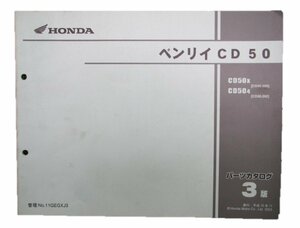 ベンリィ パーツリスト 3版 ホンダ 正規 中古 バイク 整備書 CD50-250 260ベンリイ 車検 パーツカタログ 整備書