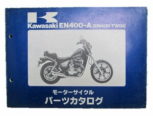 EN400ツイン パーツリスト カワサキ 正規 中古 バイク 整備書 EN400-A1 2 車検 パーツカタログ 整備書