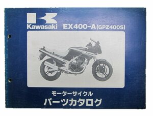 GPZ400S パーツリスト カワサキ 正規 中古 バイク 整備書 EX400-A1整備に役立ちます 車検 パーツカタログ 整備書