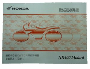 XR400 motard owner manual Honda regular used bike service book ND08 MFB love car ... vehicle inspection "shaken" maintenance information 