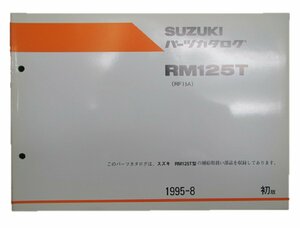 RM125T パーツリスト 1版 スズキ 正規 中古 バイク 整備書 RF15A整備に役立ちます 車検 パーツカタログ 整備書