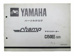 チャンプ パーツリスト 1版 ヤマハ 正規 中古 バイク 整備書 CJ50EE 55T 整備に 車検 パーツカタログ 整備書