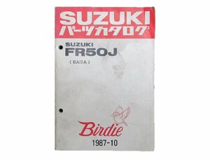 バーディー50 パーツリスト スズキ 正規 中古 バイク 整備書 FR50J BA12A 車検 パーツカタログ 整備書