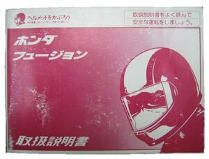 フュージョン 取扱説明書 ホンダ 正規 中古 バイク 整備書 MF02 KS4 zb 車検 整備情報