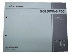  Goldwing F6C parts list 1 version Honda regular used bike service book GL1800C SC68-120 vehicle inspection "shaken" parts catalog service book 