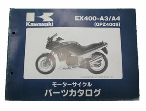 GPZ400S パーツリスト カワサキ 正規 中古 バイク 整備書 EX400-A3 A4 EX400A-0015～0020 車検 パーツカタログ 整備書