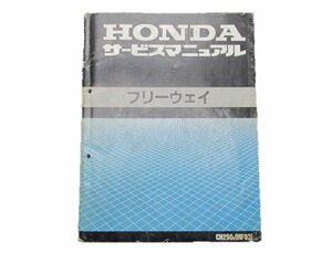 フリーウェイ サービスマニュアル ホンダ 正規 中古 バイク 整備書 MF03-100～ 車検 整備情報