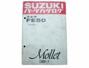 モレ パーツリスト スズキ 正規 中古 バイク 整備書 FE50 FA14A-100001～ Mollet Li 車検 パーツカタログ 整備書