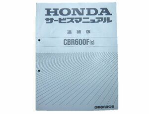 CBR600F サービスマニュアル ホンダ 正規 中古 バイク 整備書 補足版 PC25-130～ xf 車検 整備情報