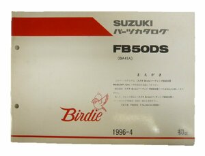 バーディー パーツリスト 1版追補版 スズキ 正規 中古 バイク 整備書 FB50DS 車検 パーツカタログ 整備書