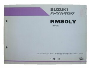 RM80 パーツリスト 1版 スズキ 正規 中古 バイク 整備書 RM80LY RC13B 2 車検 パーツカタログ 整備書