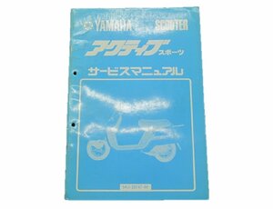 アクティブ サービスマニュアル 補足版 ヤマハ 正規 中古 バイク 整備書 54U 35R 配線図有り 車検 整備情報