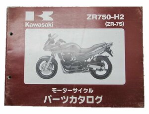 ZR-7S パーツリスト カワサキ 正規 中古 バイク 整備書 ZR750-H2 ZR750F 整備に役立ちます SA 車検 パーツカタログ 整備書