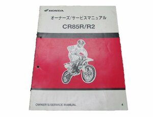 CR85R R2 サービスマニュアル ホンダ 正規 中古 バイク 整備書 HE07-110 60710 競技車 車検 整備情報