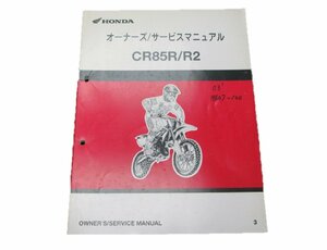 CR85R R2 サービスマニュアル ホンダ 正規 中古 バイク 整備書 HE07-100 60700 車検 整備情報