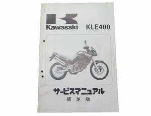 KLE400 サービスマニュアル 1版補足版 カワサキ 正規 中古 バイク 整備書 KLE400-A1 LE400A-000001～ 配線図有り 第1刷 車検 整備情報