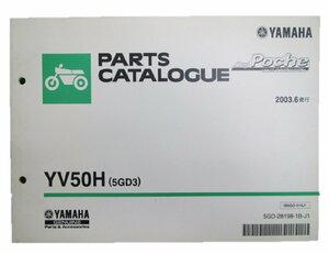 ジョグポシェ パーツリスト 1版 ヤマハ 正規 中古 バイク 整備書 YV50H 5GD3 車検 パーツカタログ 整備書