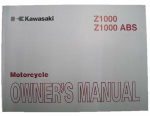 Z1000 ABS 取扱説明書 英語版 カワサキ 正規 中古 バイク 整備書 ZR1000B C9 車検 整備情報