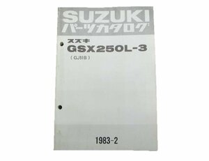 GSX250L-3 パーツリスト スズキ 正規 中古 バイク 整備書 GJ51B希少な当時物 車検 パーツカタログ 整備書