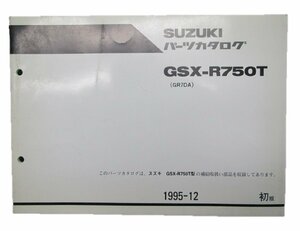 GSX-R750T パーツリスト 1版 スズキ 正規 中古 バイク 整備書 GR7DA整備に役立ちます 車検 パーツカタログ 整備書