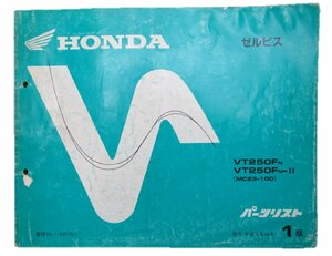 ゼルビス パーツリスト 1版 ホンダ 正規 中古 バイク 整備書 VT250F MC25 整備に 車検 パーツカタログ 整備書