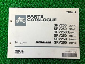 SRV250 S ルネッサ パーツリスト 1版 ヤマハ 正規 中古 バイク 整備書 4DN1～6 4DN-000101～ 025101～ 038101～ 045101～ 047420～