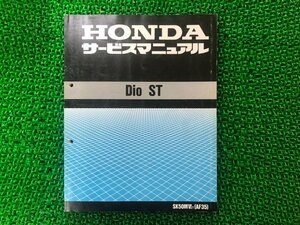 ディオST サービスマニュアル ホンダ 正規 中古 バイク 整備書 配線図有り SK50MⅥ GBL AF35-1414329～ lB 車検 整備情報