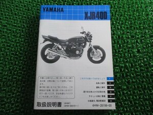 XJR400 取扱説明書 ヤマハ 正規 中古 バイク 整備書 配線図有り 4HM1 EQ 車検 整備情報