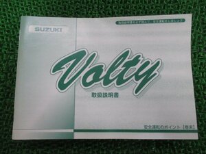 ボルティー 取扱説明書 スズキ 正規 中古 バイク 整備書 Volty 25D40 25D00 25D20 25D30 NJ47A 車検 整備情報