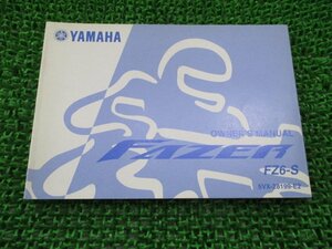 フェザー オーナーズマニュアル FZ6-S取扱説明書英語版 ヤマハ 正規 中古 バイク 整備書 FZ6-S 5VX MB